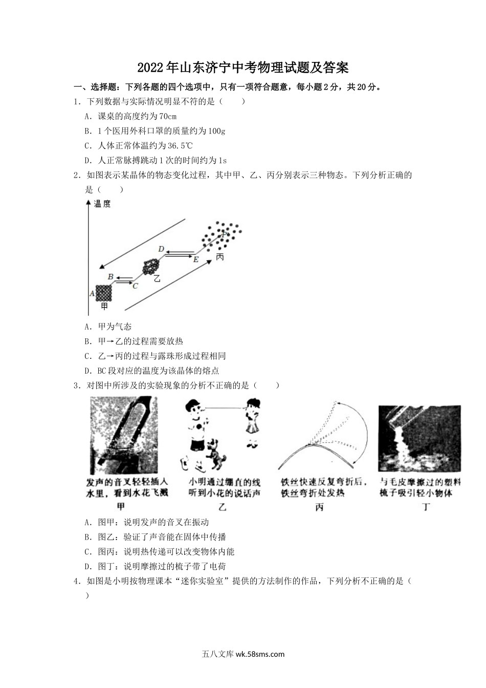 2022年山东济宁中考物理试题及答案.doc_第1页