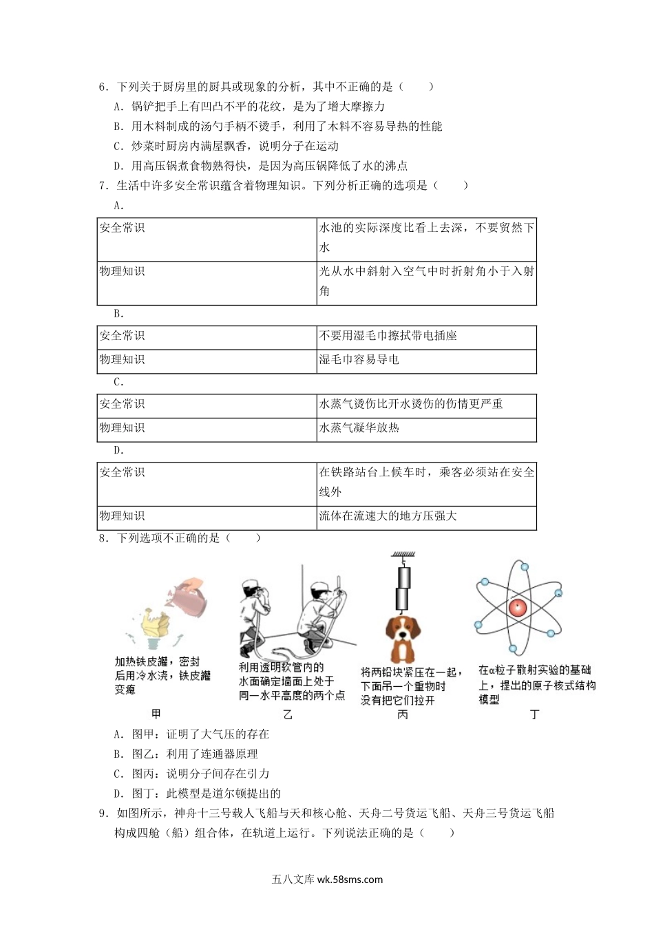 2022年山东济宁中考物理试题及答案.doc_第3页