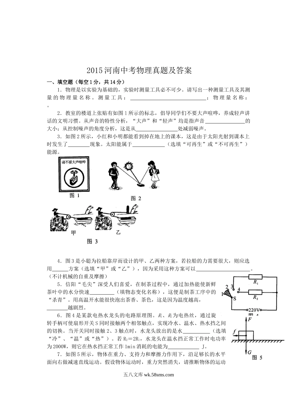 2015河南中考物理真题及答案.doc_第1页