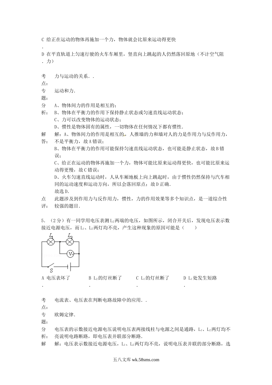 2014年四川省自贡市中考物理真题及答案.doc_第3页