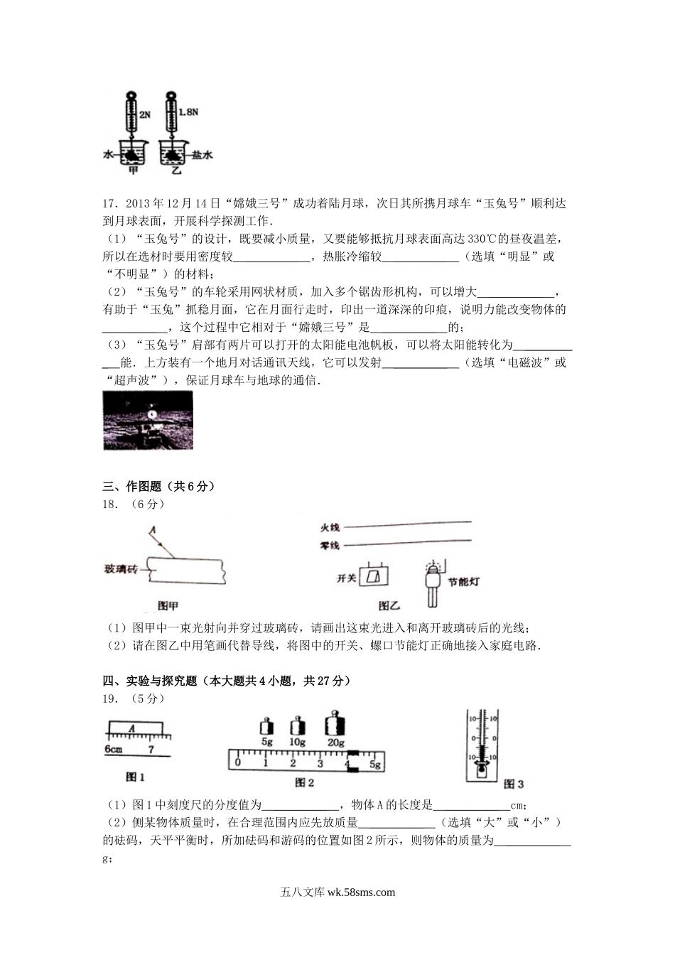 2014年新疆中考物理真题及答案.doc_第3页