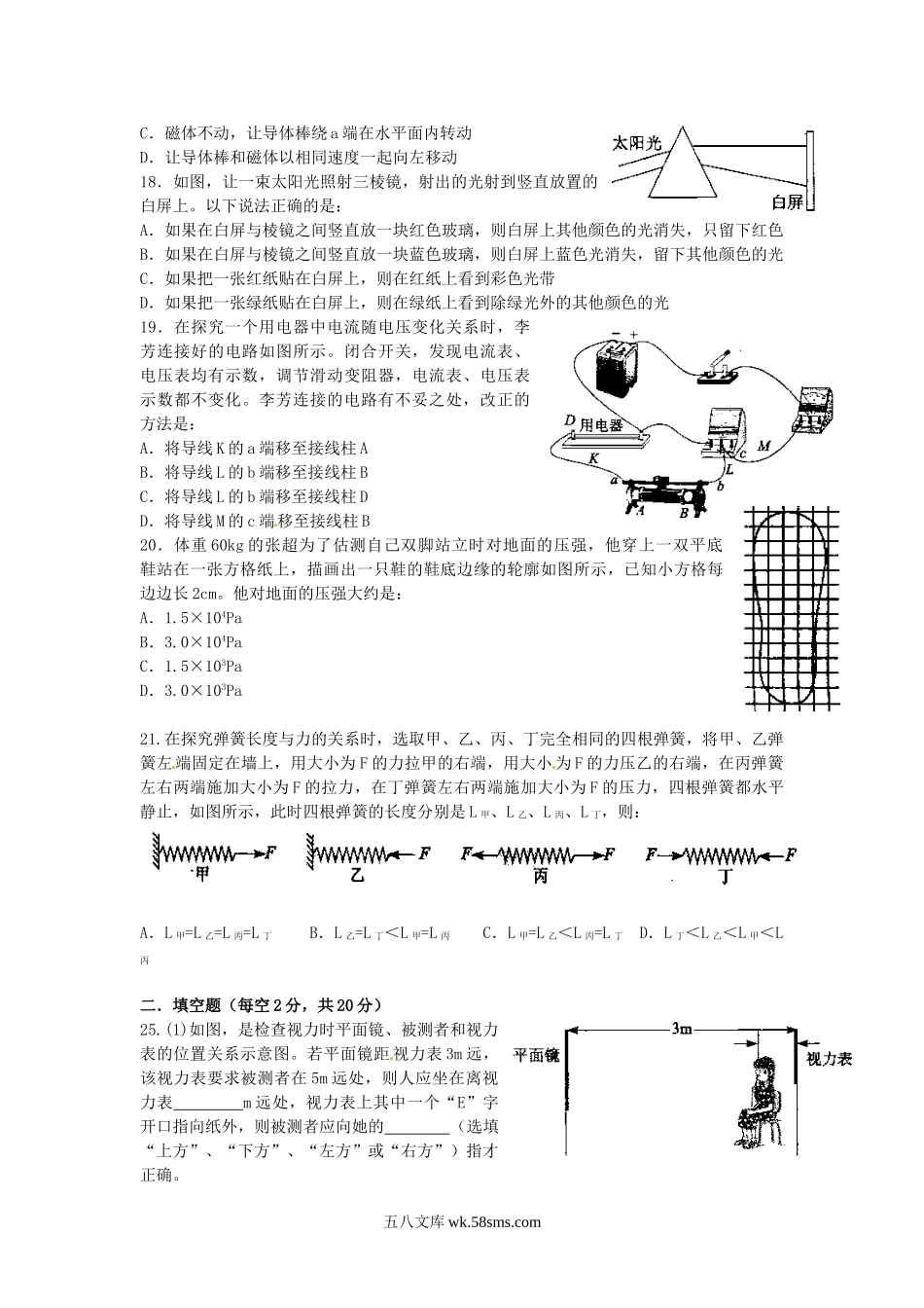 2013年四川省绵阳市中考物理真题及答案.doc_第2页