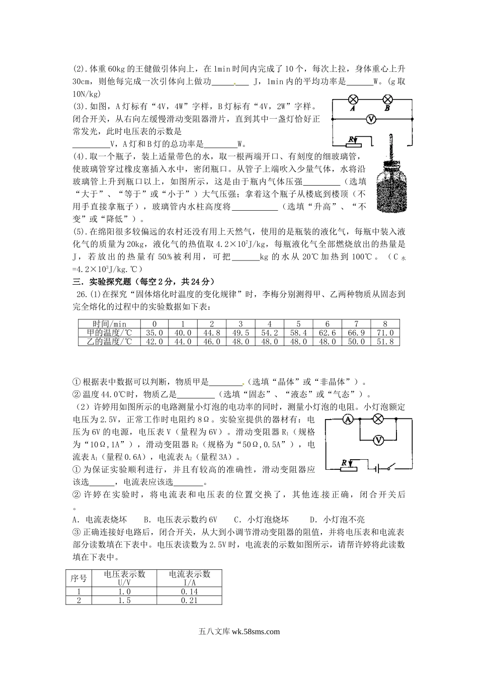 2013年四川省绵阳市中考物理真题及答案.doc_第3页