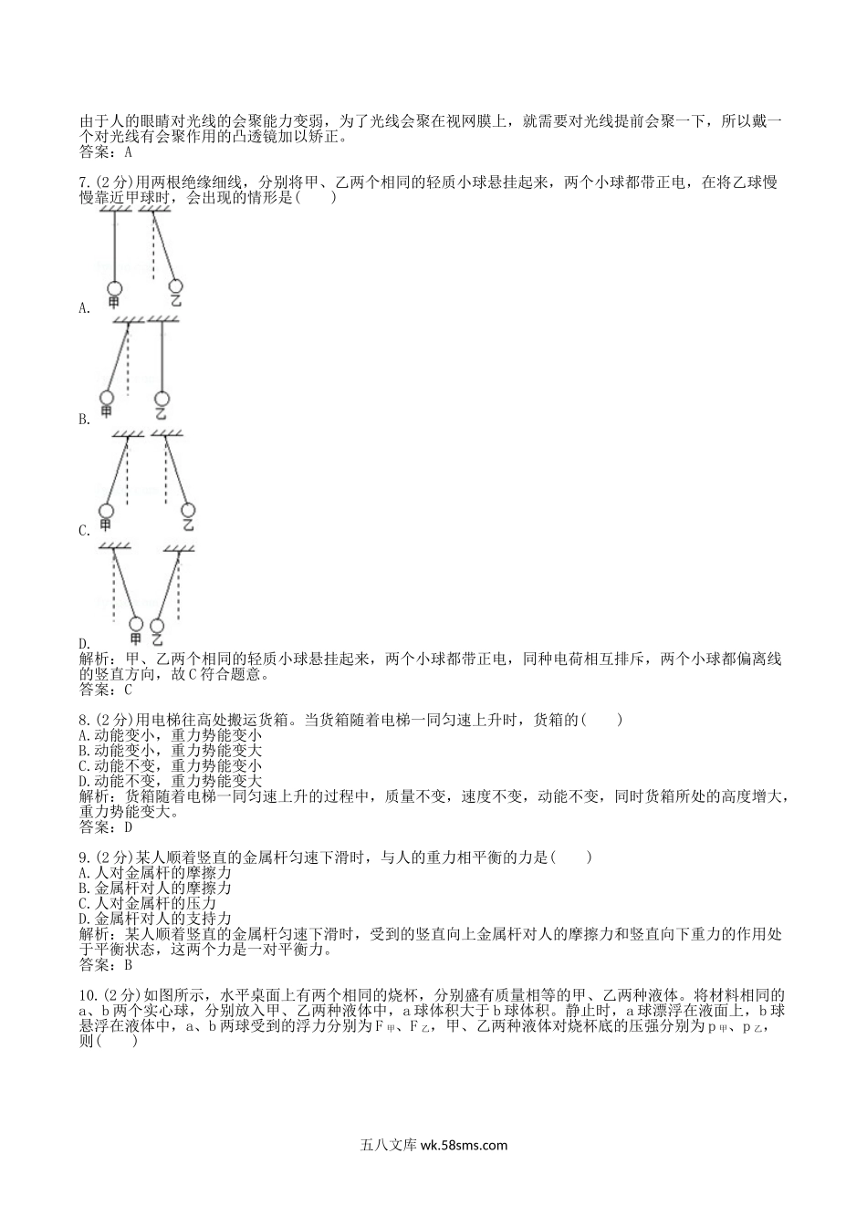 2017年辽宁省大连市中考物理真题及答案.doc_第2页