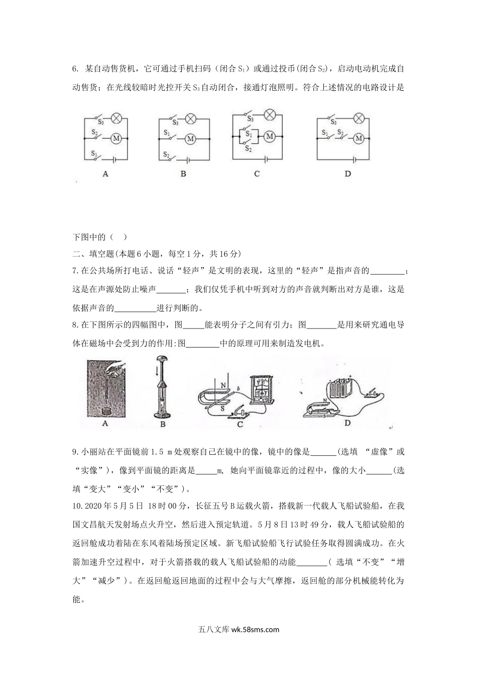 2020年贵州省黔南州中考物理题及答案.doc_第2页