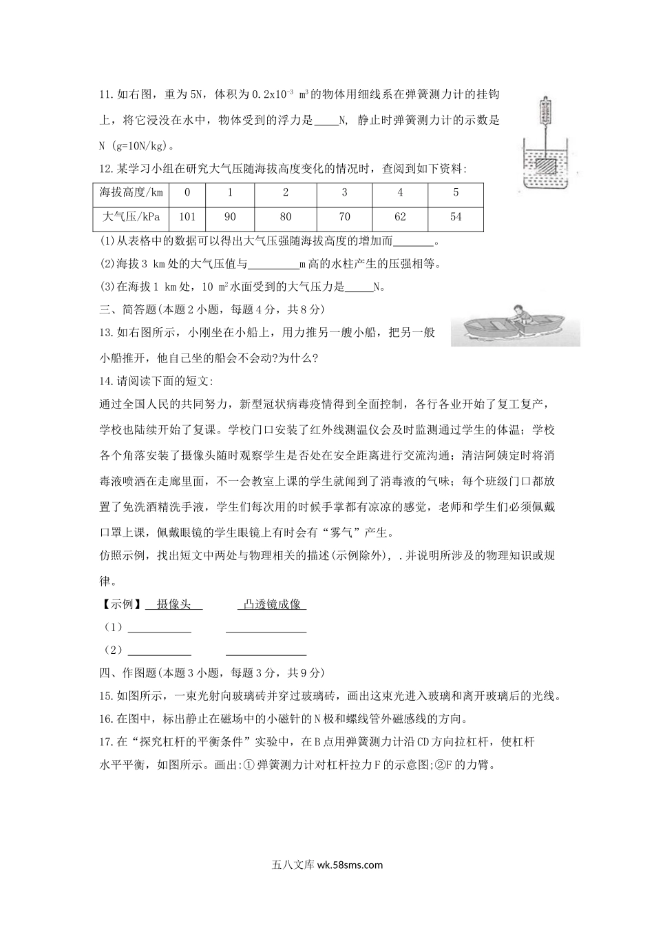 2020年贵州省黔南州中考物理题及答案.doc_第3页