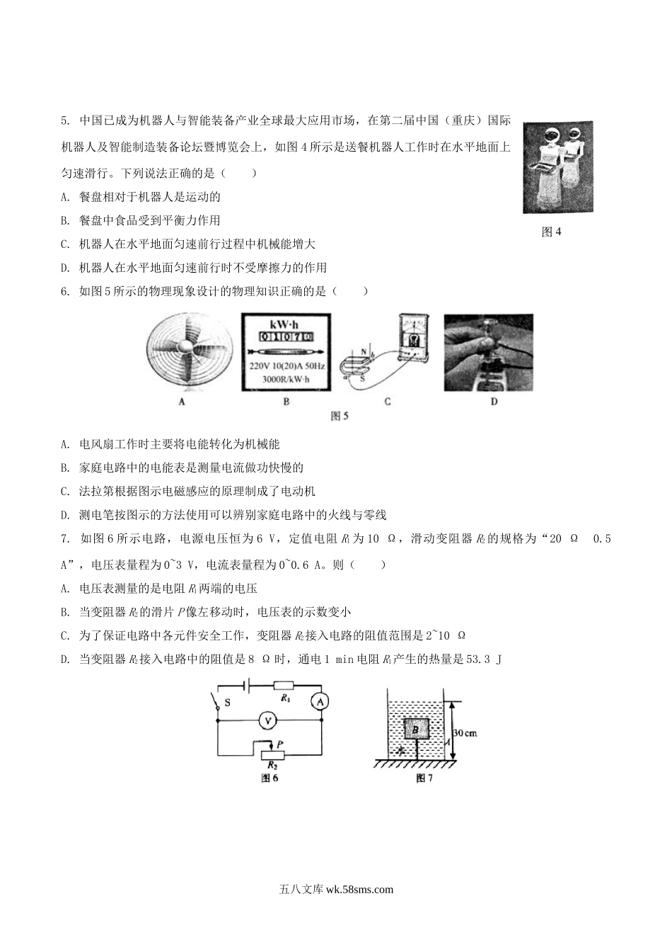 2016年重庆渝中中考物理试题及答案A卷.doc_第2页