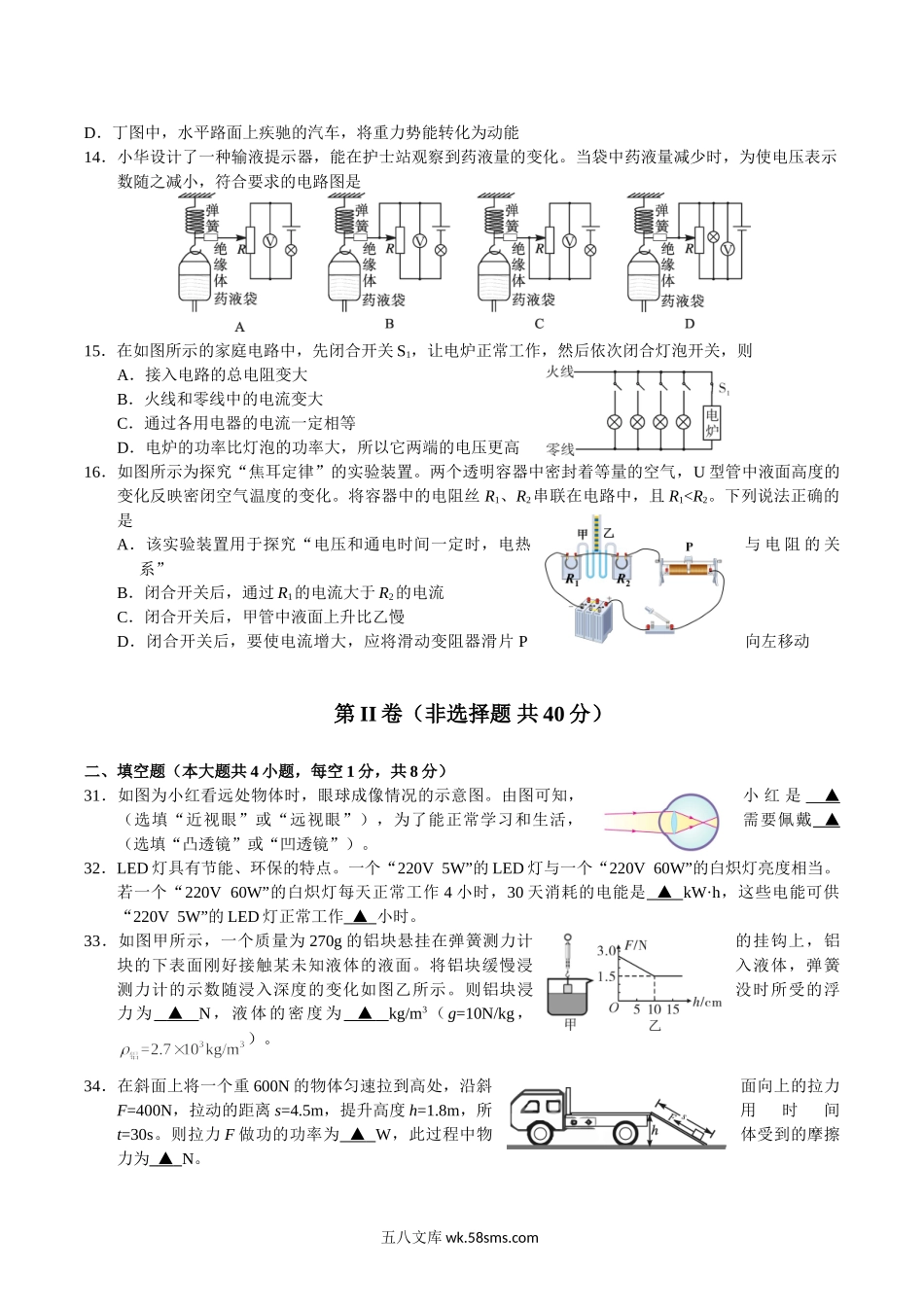 2019年四川省乐山市中考物理真题及答案.doc_第3页