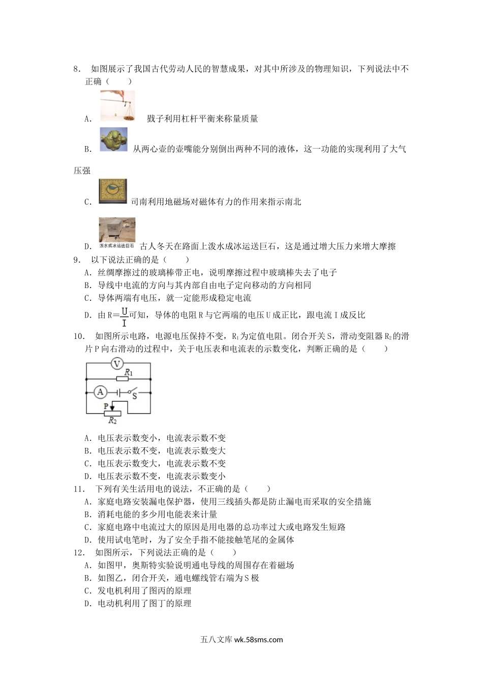 2019山东省滨州市中考物理真题及答案.doc_第3页