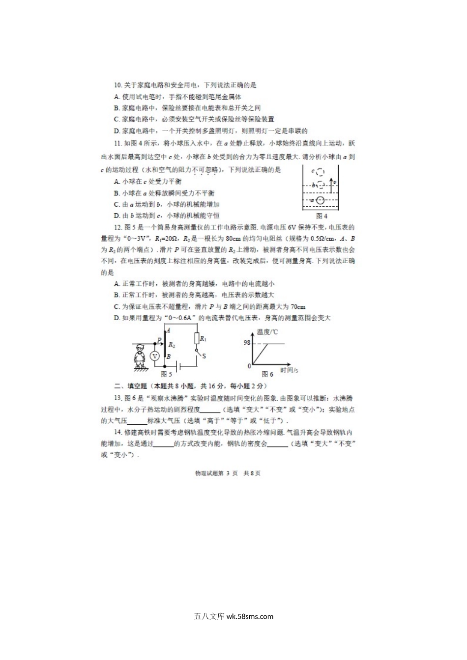 2021山东省威海市中考物理真题及答案.doc_第3页