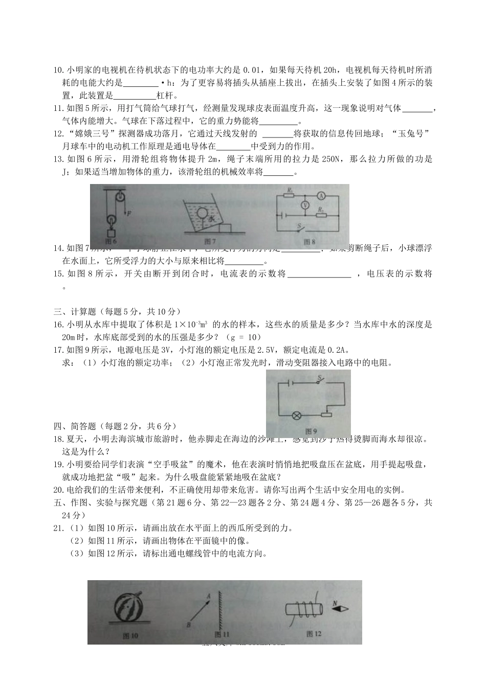 2014年吉林通化中考物理真题及答案.doc_第2页