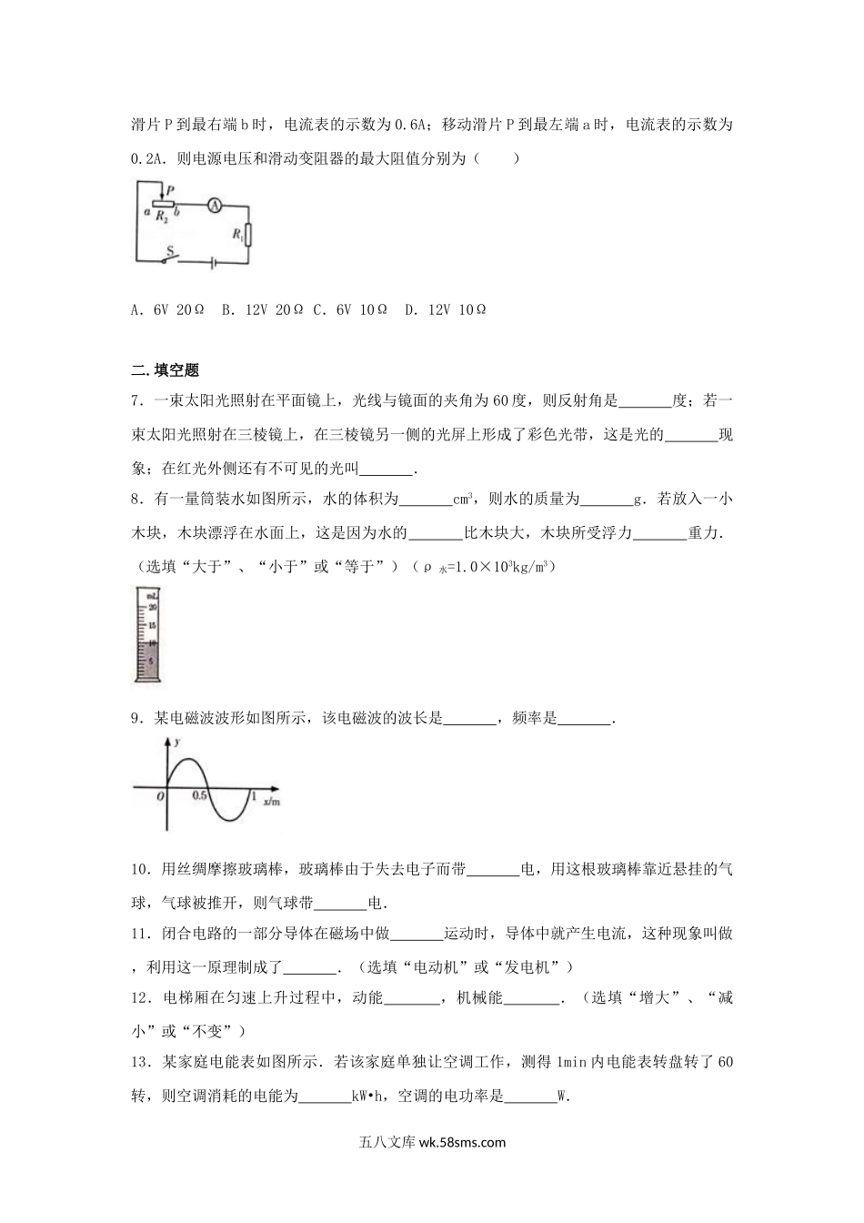 2017年甘肃省天水市中考物理试卷及答案.doc_第2页