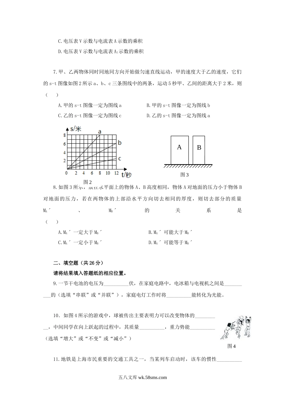 2012年上海市中考物理真题及答案.doc_第2页