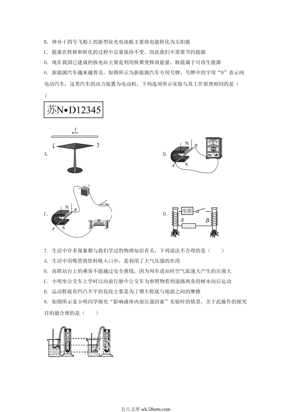 2022年江苏宿迁中考物理试题及答案.doc_第2页