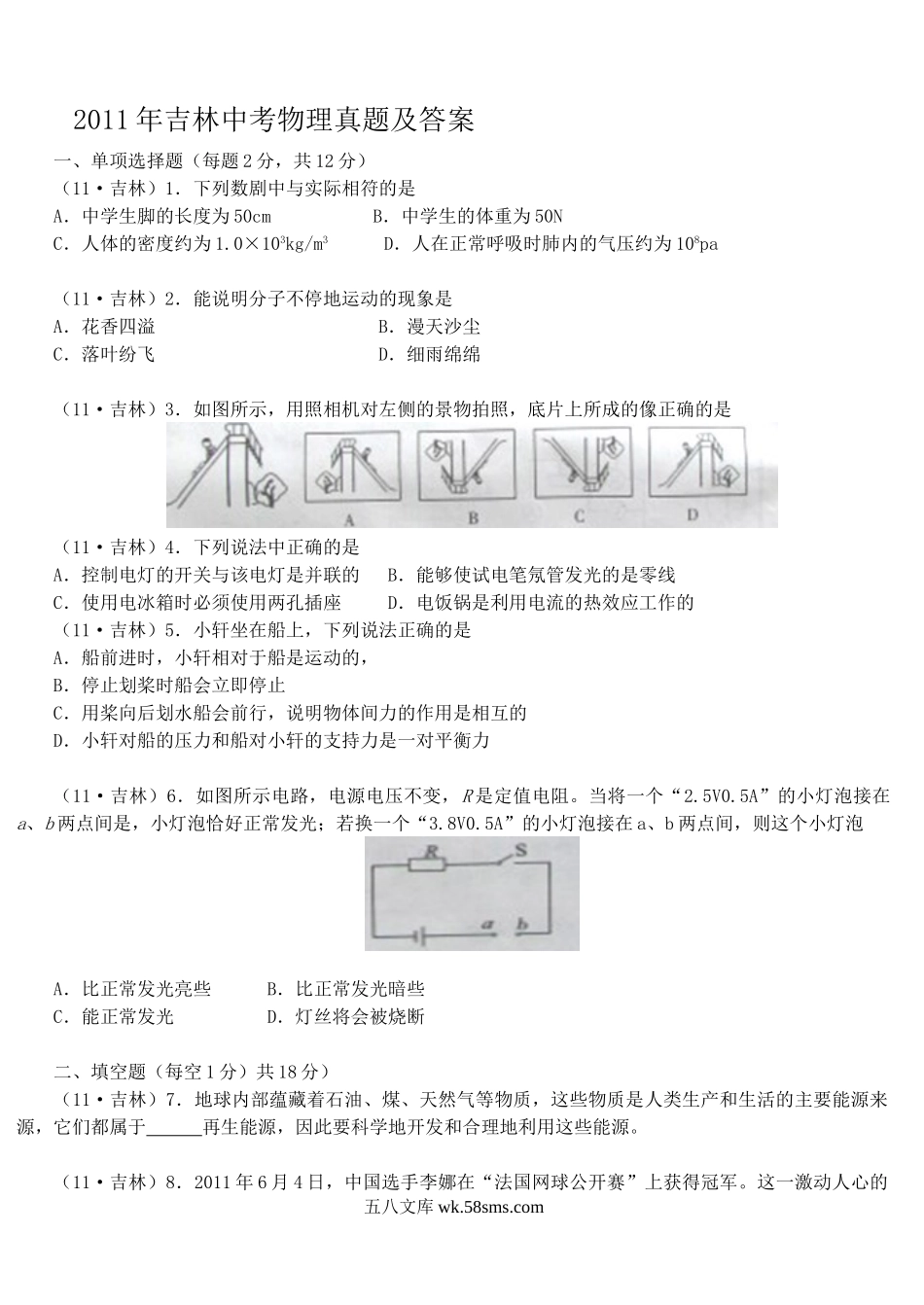 2011年吉林中考物理真题及答案.doc_第1页