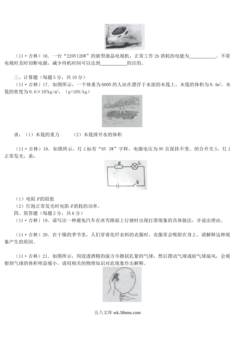 2011年吉林中考物理真题及答案.doc_第3页