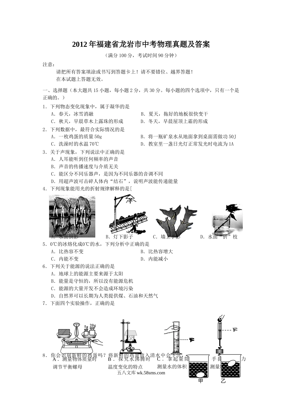 2012年福建省龙岩市中考物理真题及答案.doc_第1页