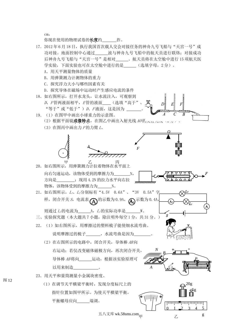 2012年福建省龙岩市中考物理真题及答案.doc_第3页