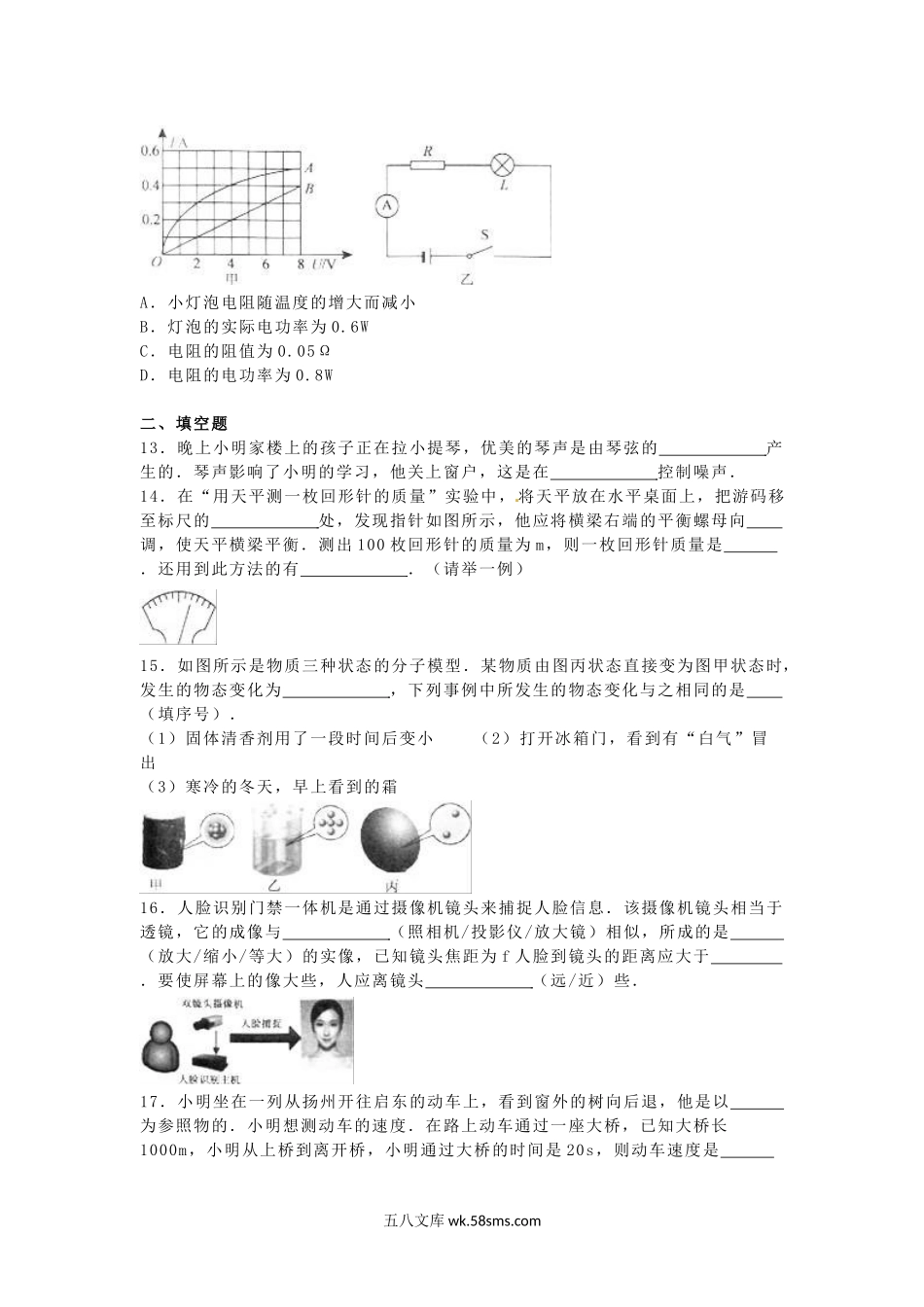 2016江苏省扬州市中考物理真题及答案.doc_第3页