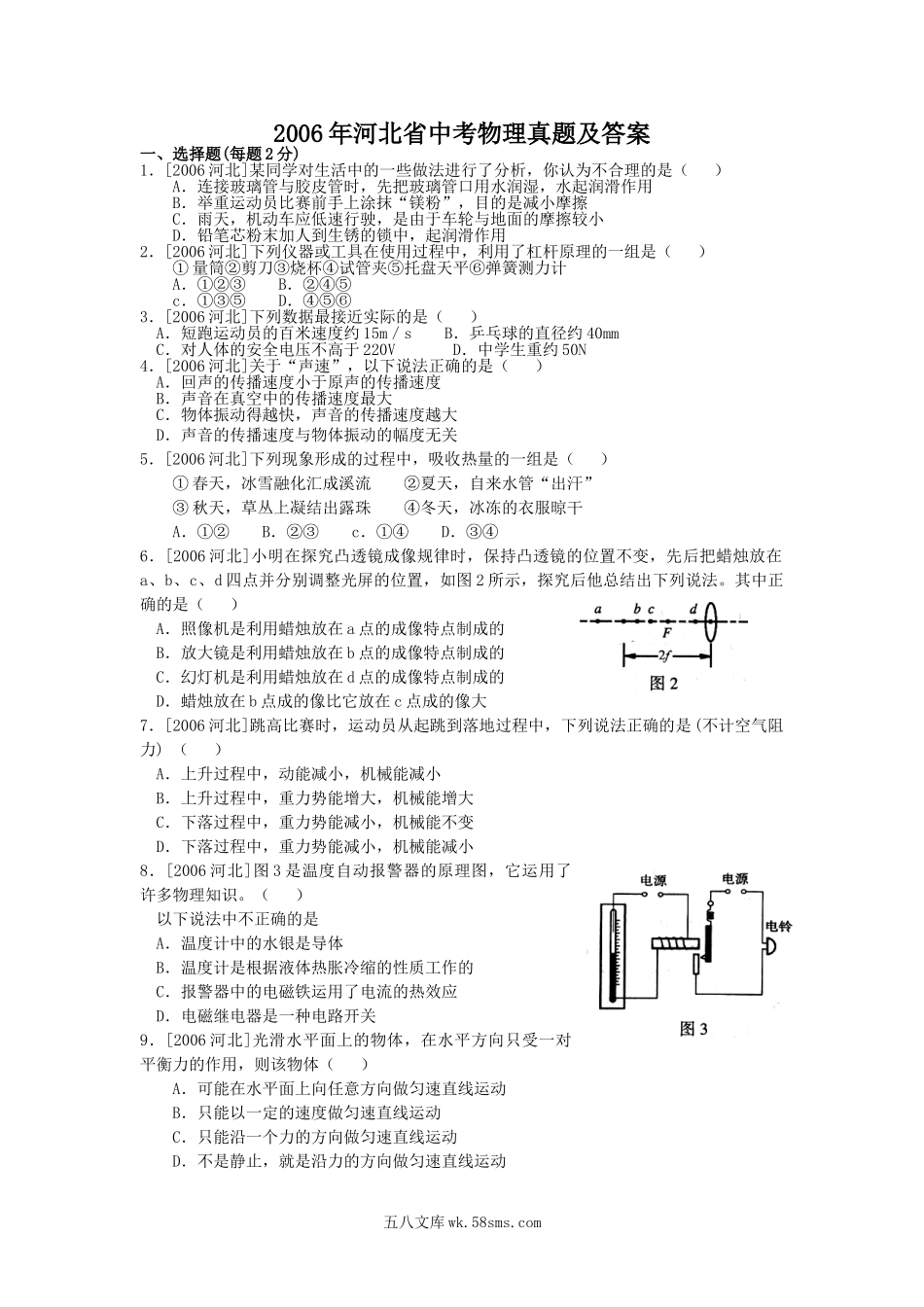 2006年河北省中考物理真题及答案.doc_第1页