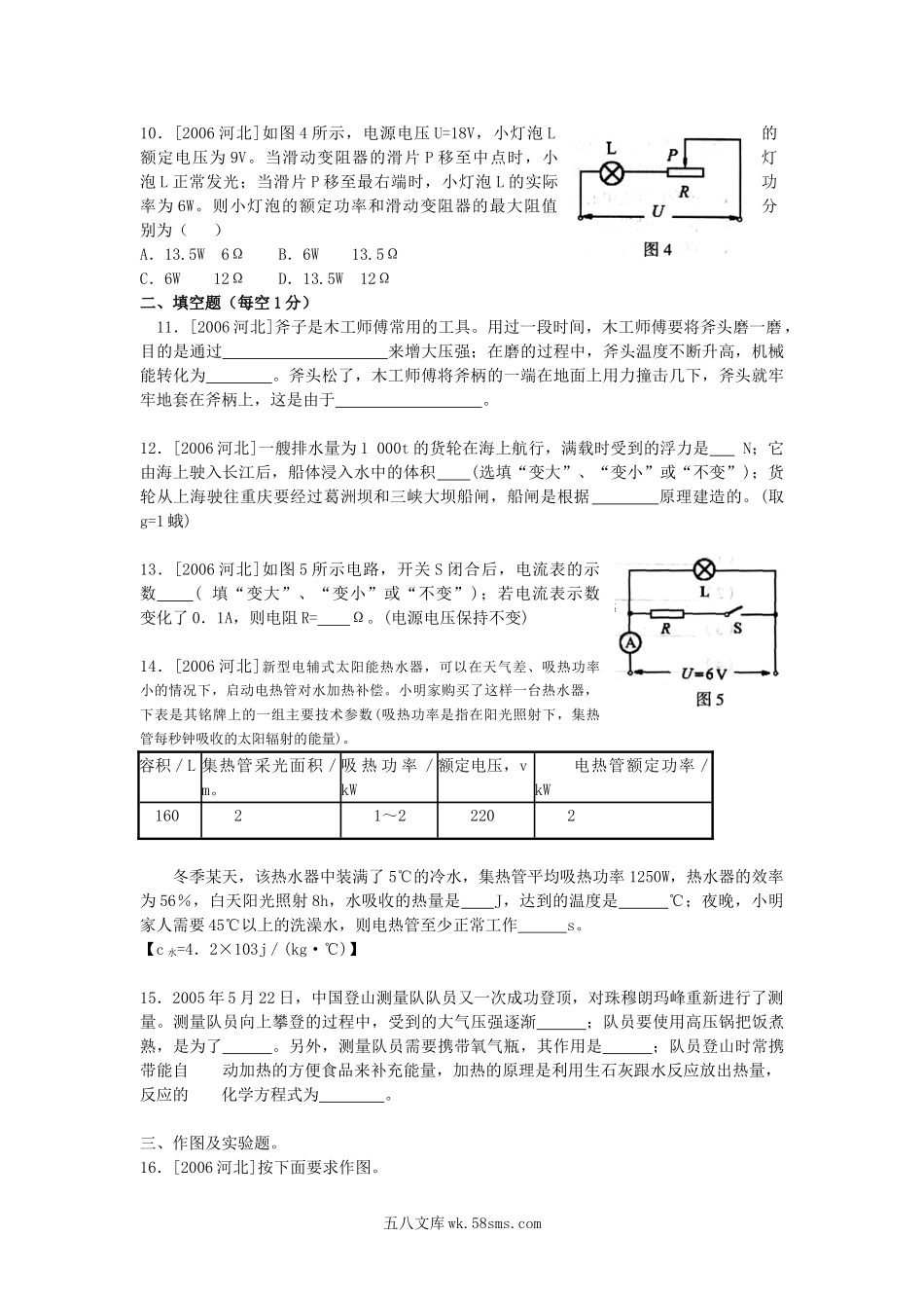 2006年河北省中考物理真题及答案.doc_第2页