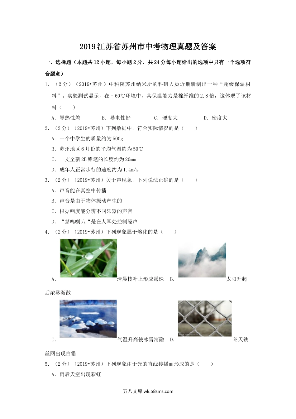 2019江苏省苏州市中考物理真题及答案.doc_第1页