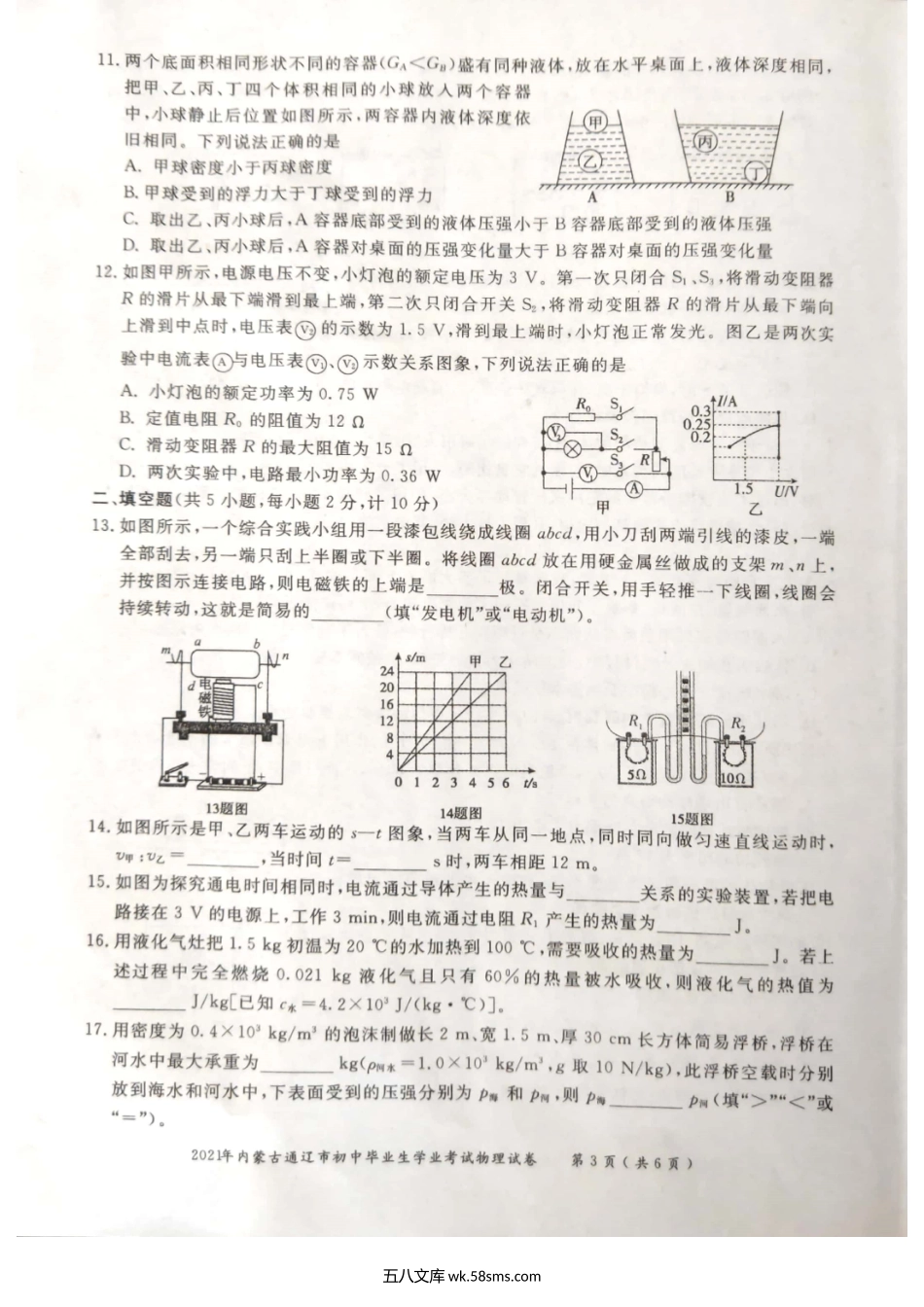 2021年内蒙古通辽中考物理真题.doc_第3页