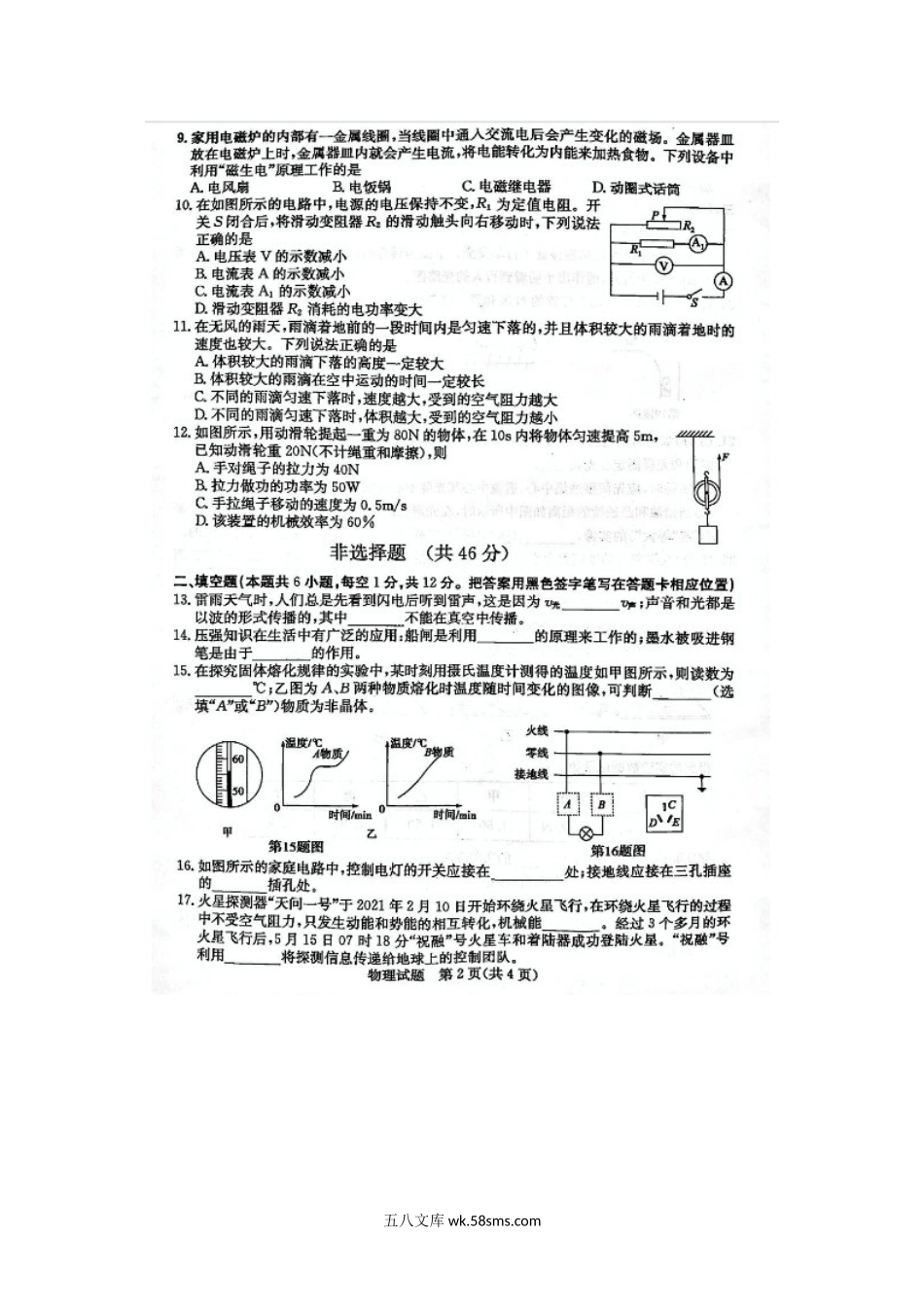 2021年山东省菏泽市中考物理真题.doc_第2页