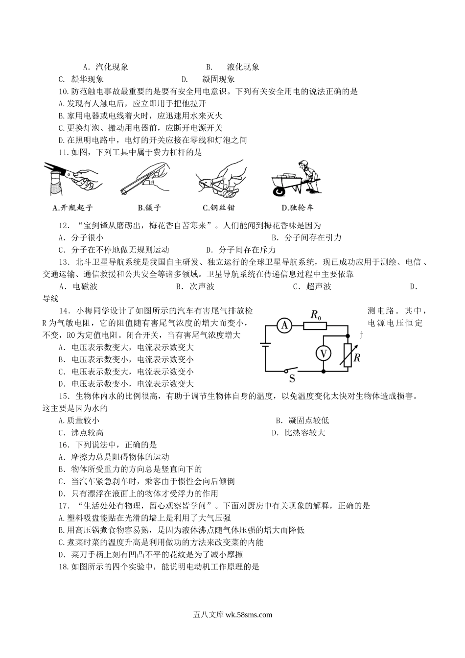 2015年湖南省邵阳市中考物理真题及答案.doc_第2页