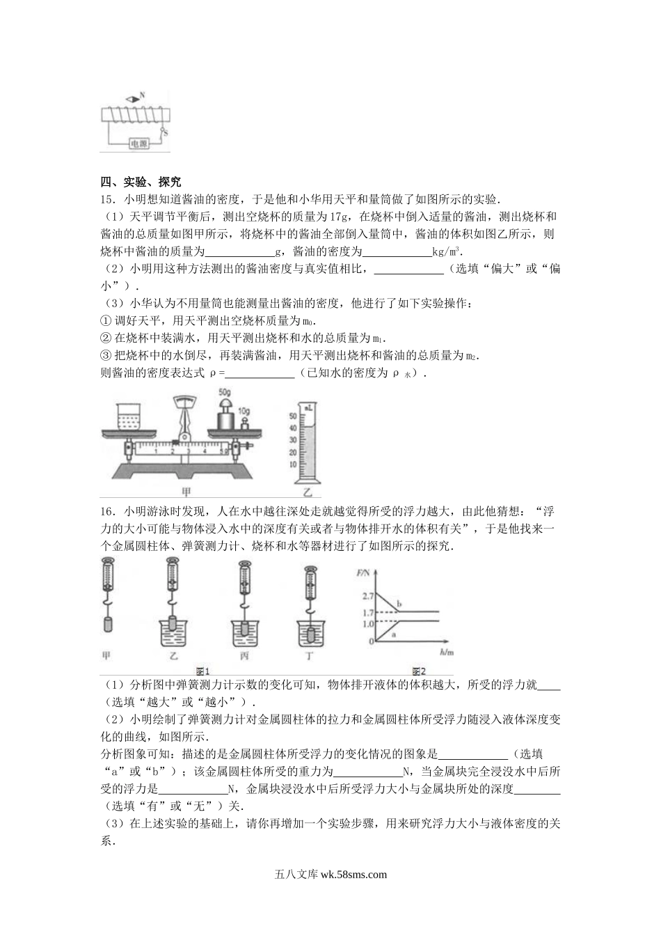 2018宁夏中考物理真题及答案.doc_第3页