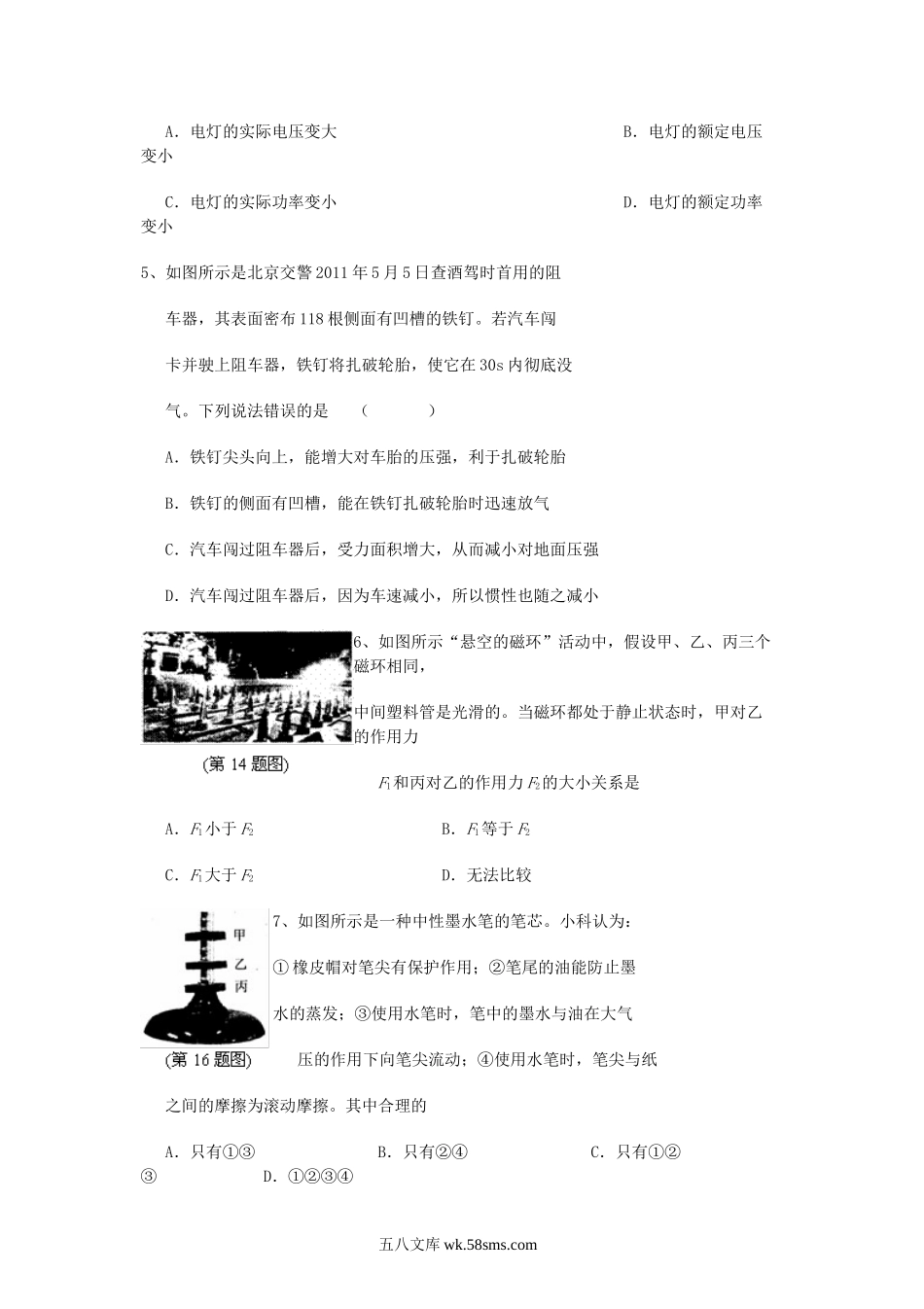 2011浙江省宁波市中考物理真题及答案.doc_第2页