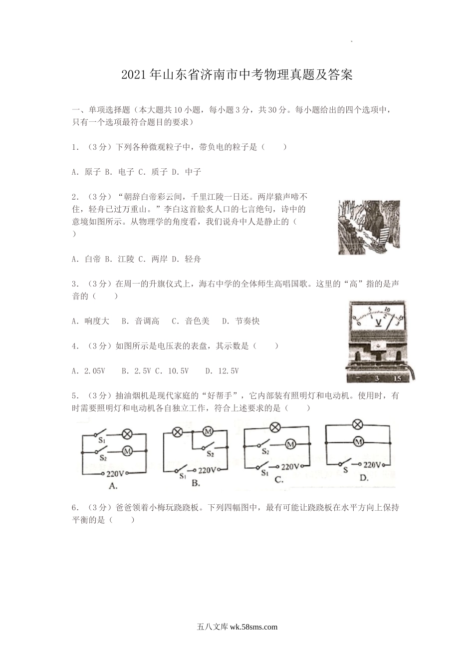 2021年山东省济南市中考物理真题及答案.doc_第1页