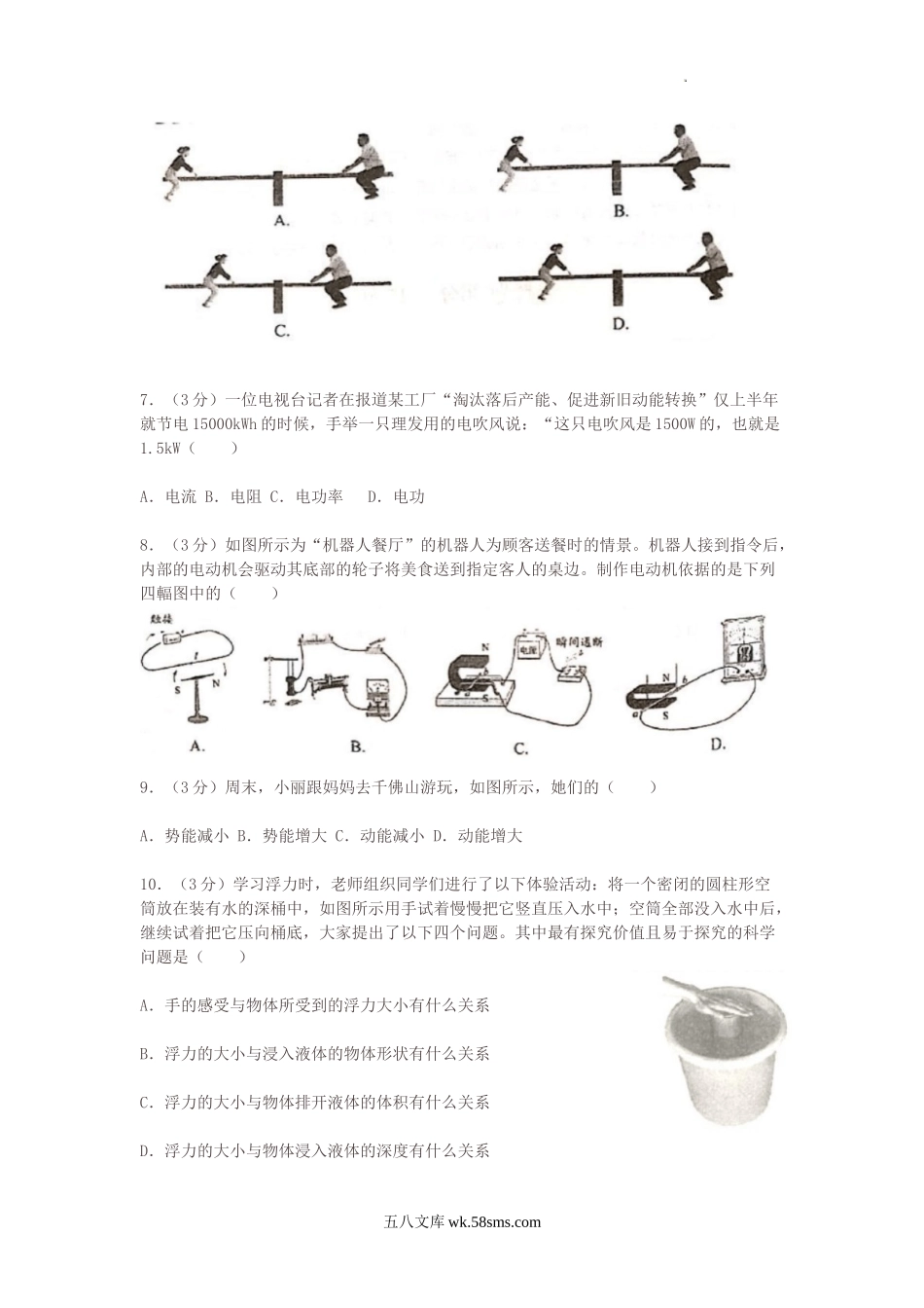 2021年山东省济南市中考物理真题及答案.doc_第2页