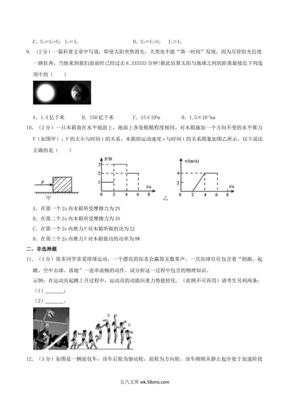 2019年湖北省随州市中考物理真题及答案.doc_第3页