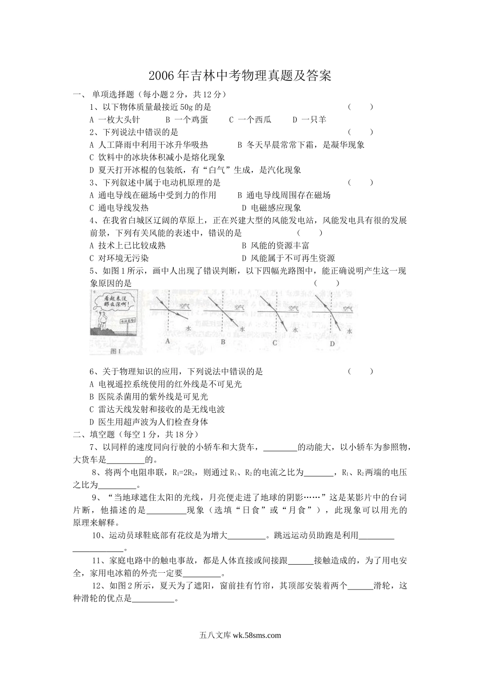 2006年吉林中考物理真题及答案.doc_第1页