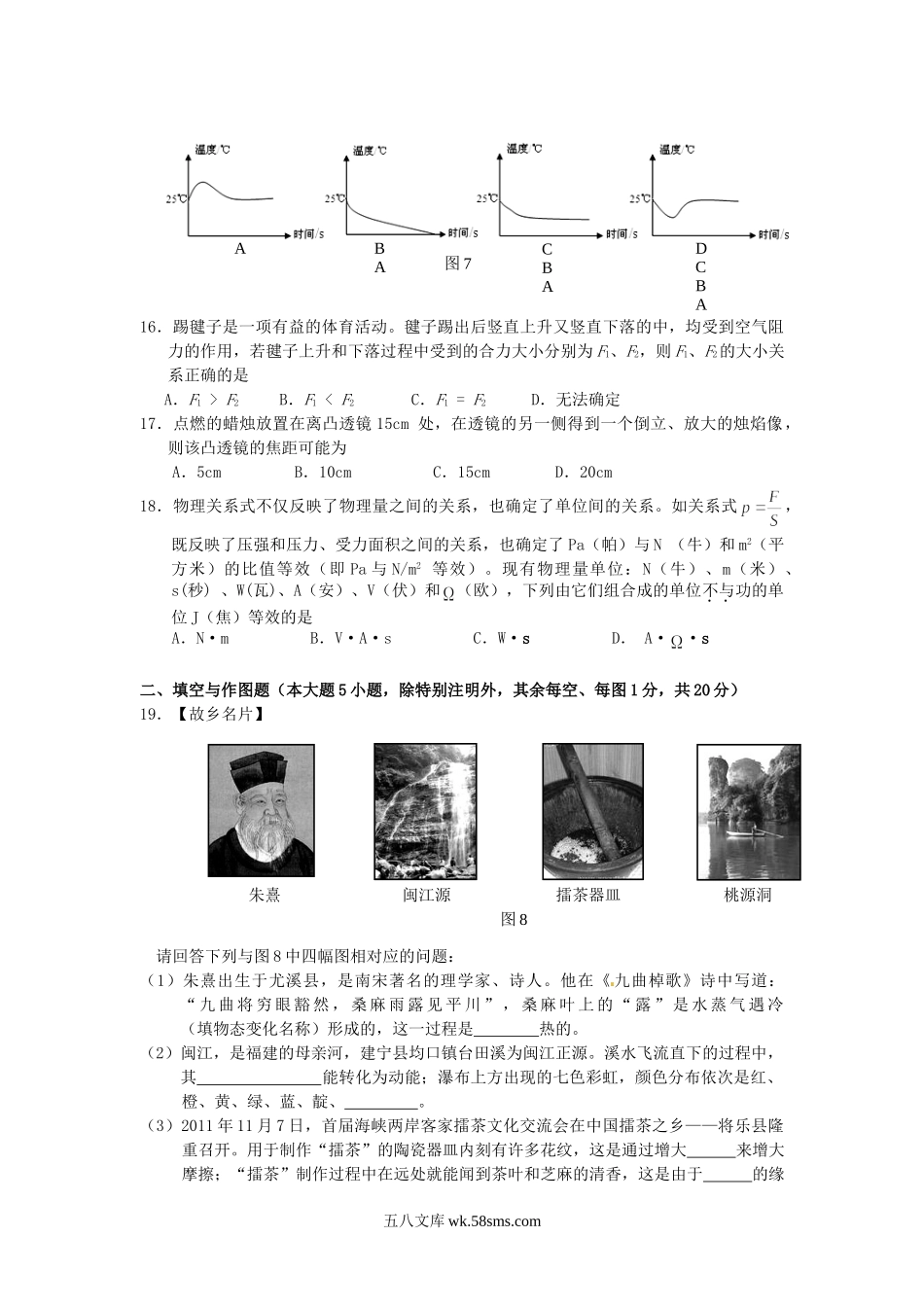 2012年福建省三明市中考物理真题及答案.doc_第3页