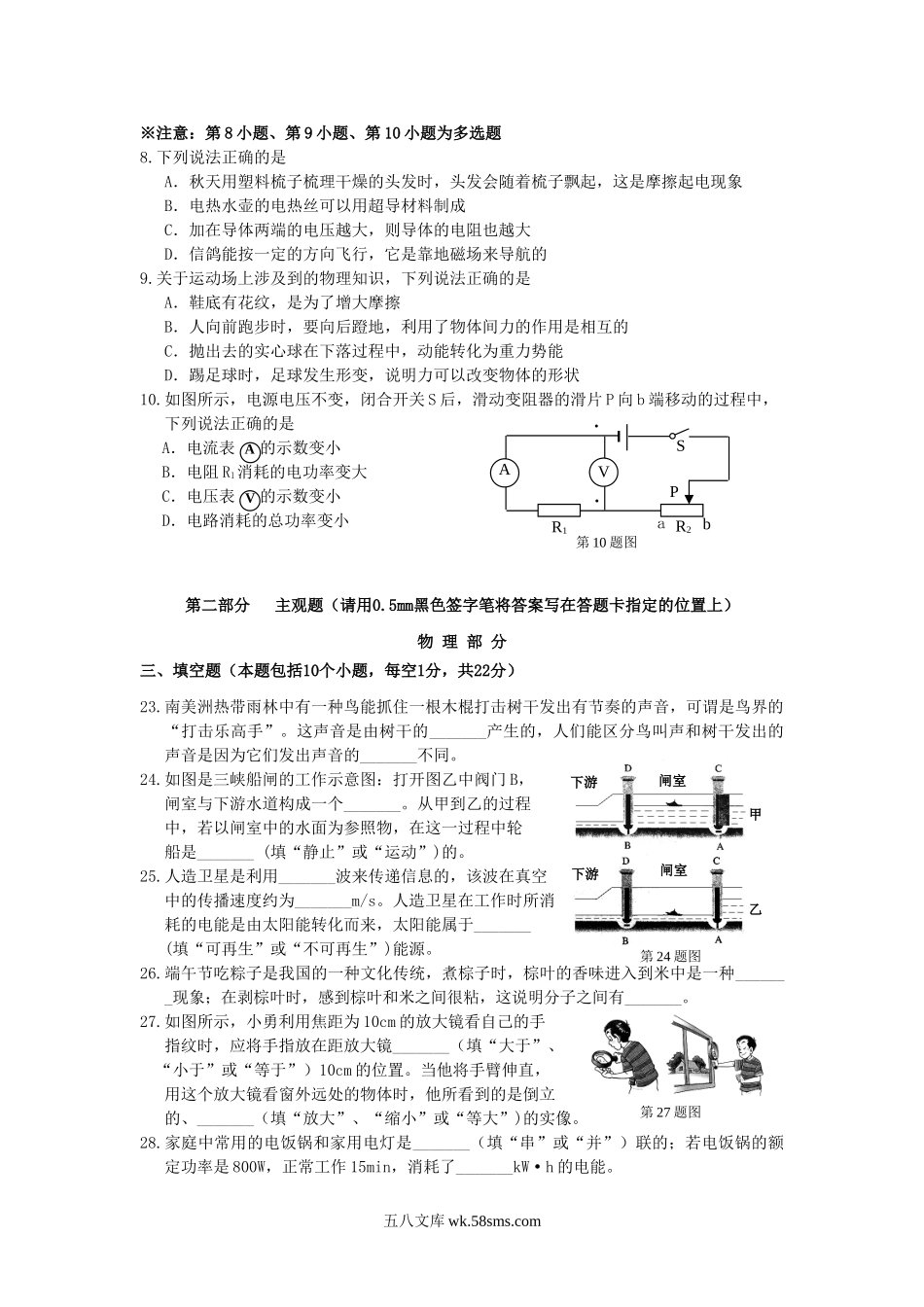 2015年辽宁省丹东市中考物理真题及答案.doc_第2页