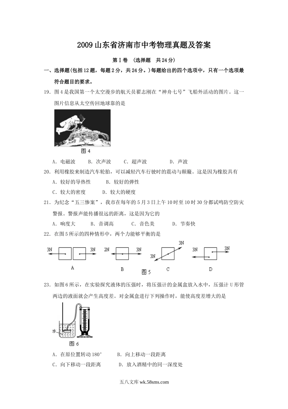 2009山东省济南市中考物理真题及答案.doc_第1页