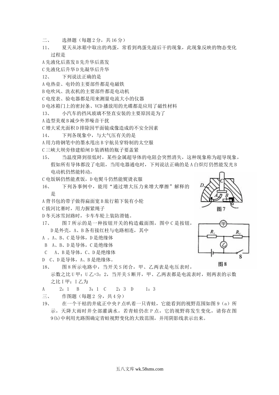2004年河南鹤壁中考物理真题及答案.doc_第2页