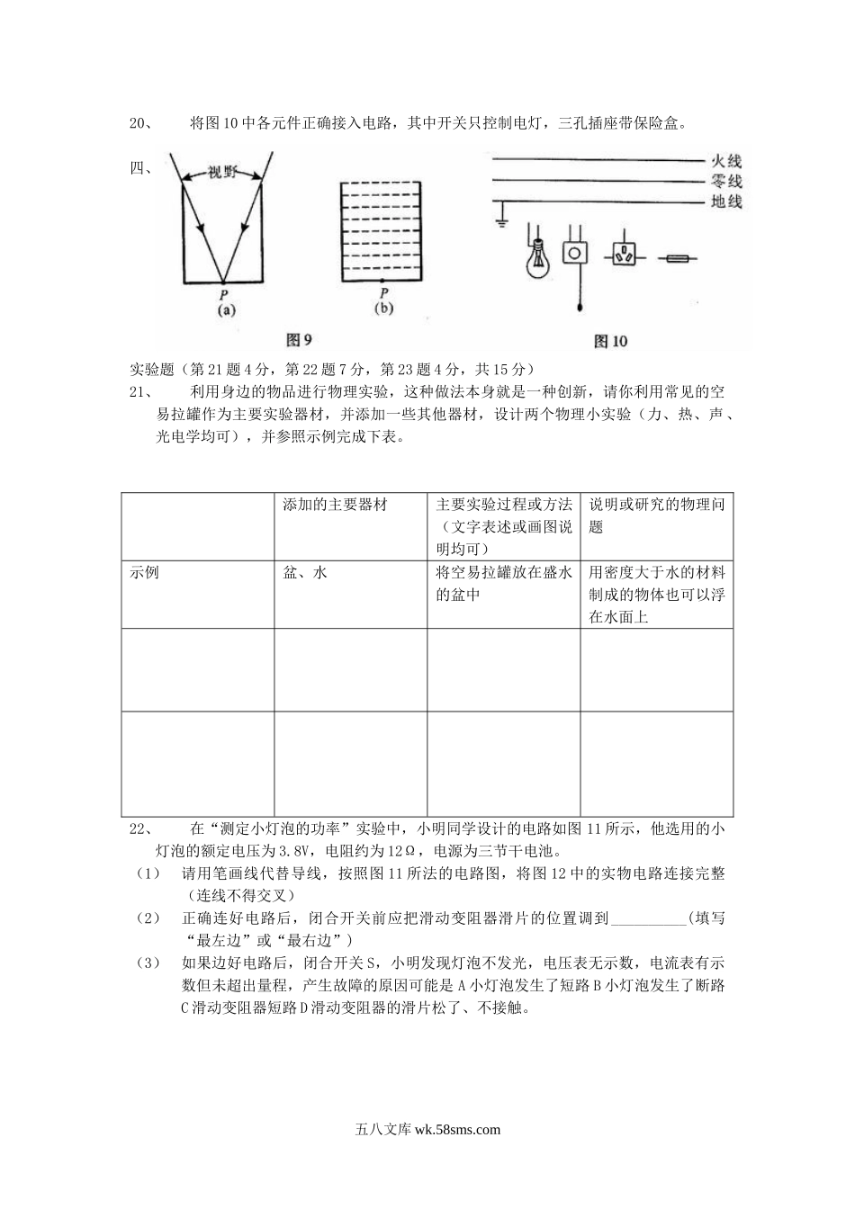 2004年河南鹤壁中考物理真题及答案.doc_第3页