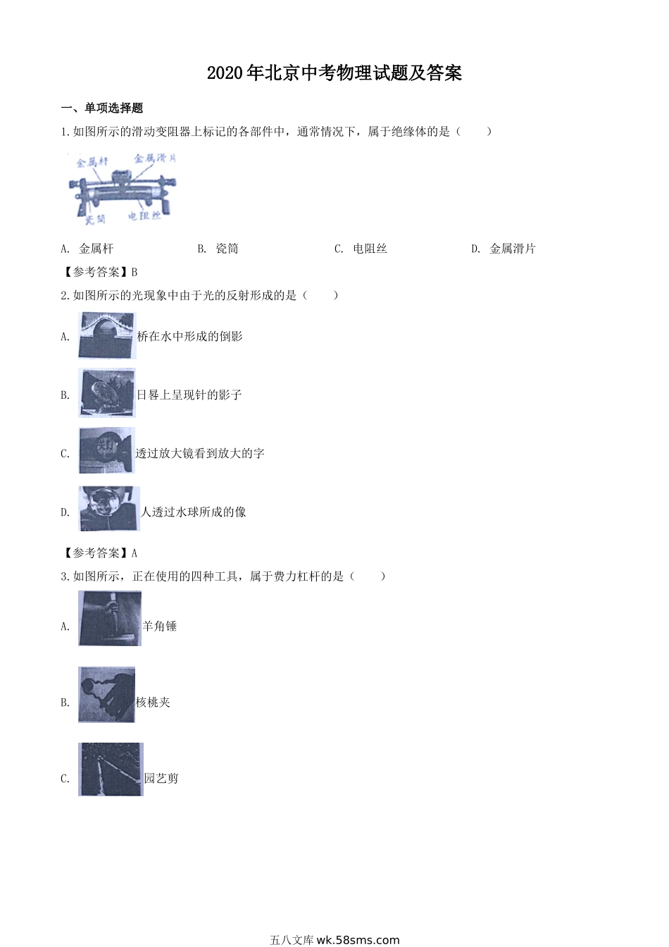 2020年北京中考物理试题及答案.doc_第1页