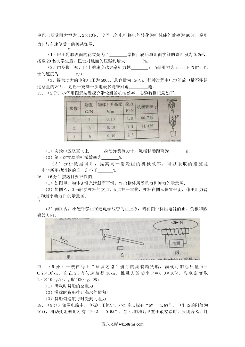 2018江苏省南通市中考物理真题及答案.doc_第3页