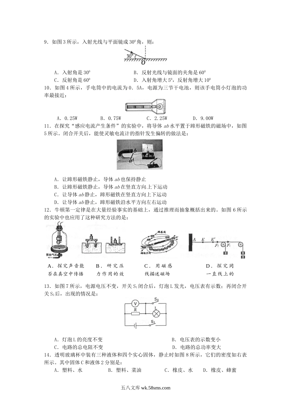 2012年福建省福州市中考物理真题及答案.doc_第2页