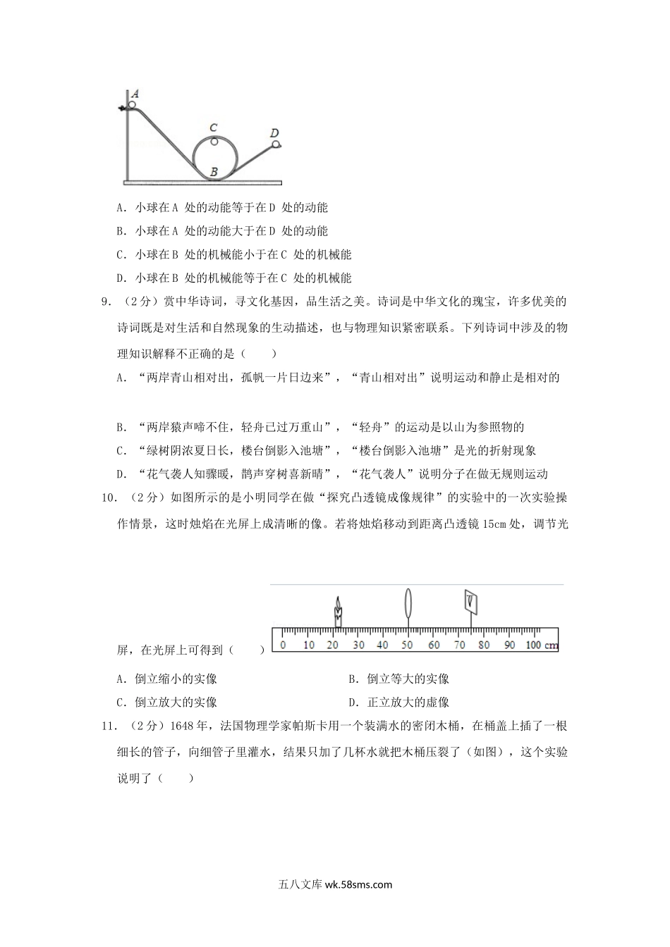 2019山东省烟台市中考物理真题及答案.doc_第3页