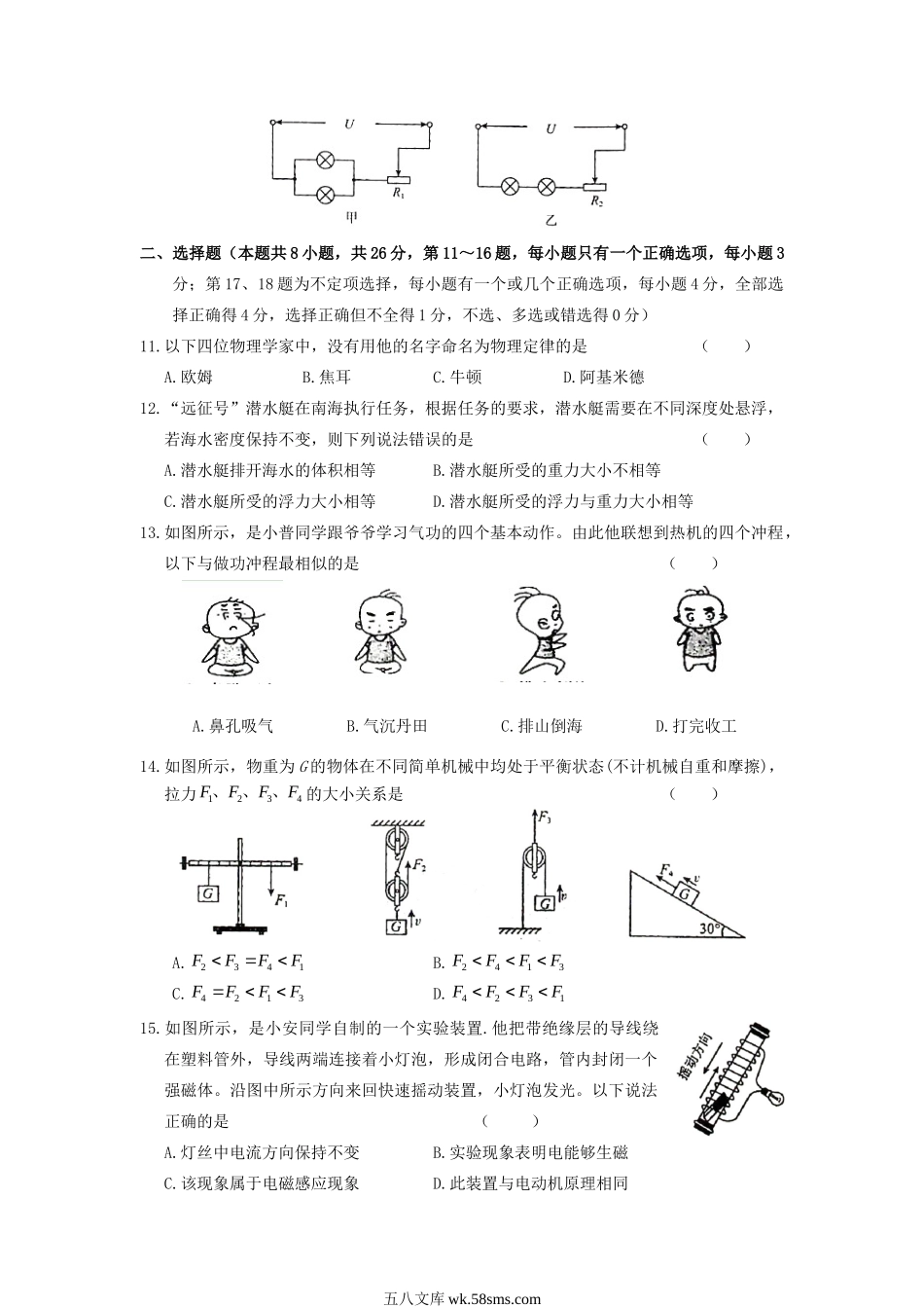 2019年江西萍乡中考物理真题及答案.doc_第2页