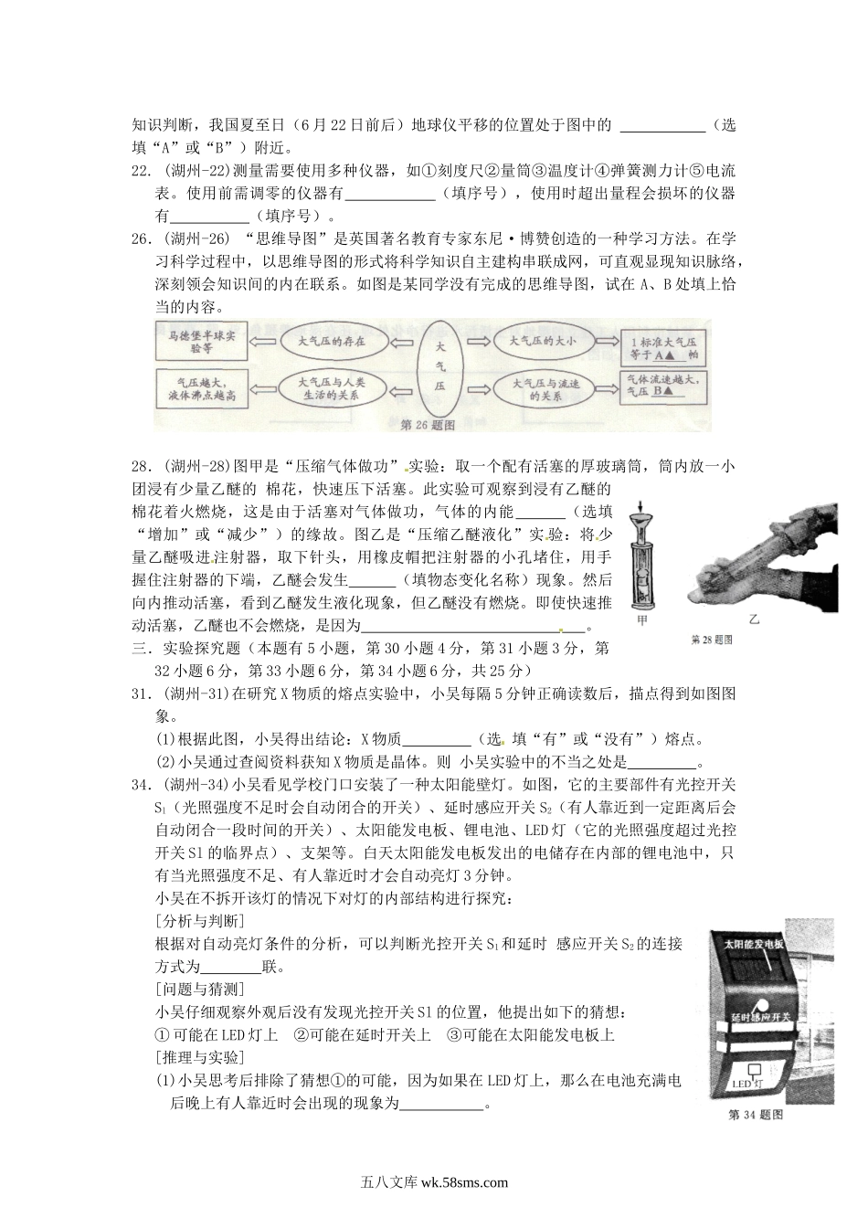 2014浙江省湖州市中考物理真题及答案.doc_第2页