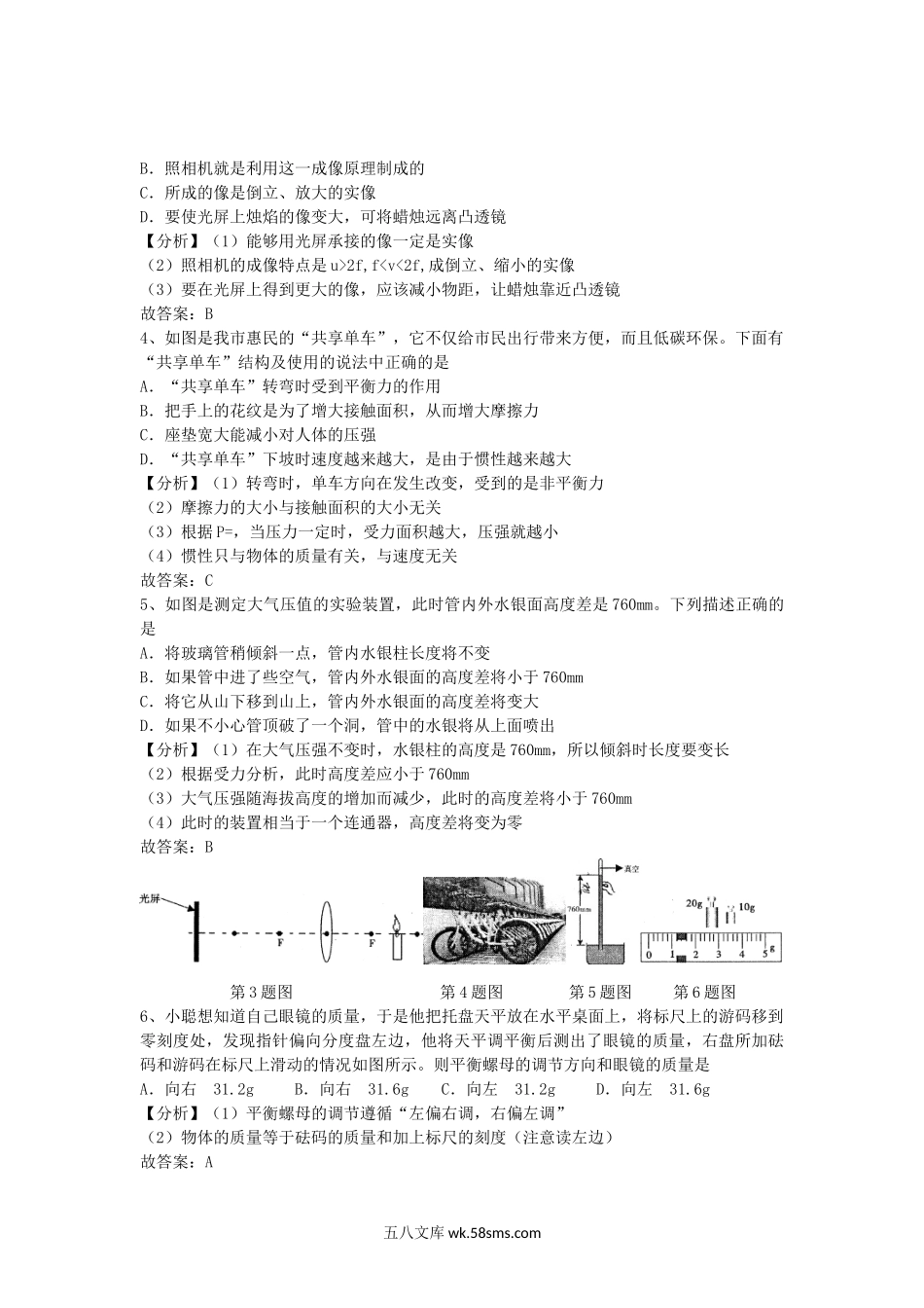 2017年四川省遂宁市中考物理真题及答案.doc_第2页