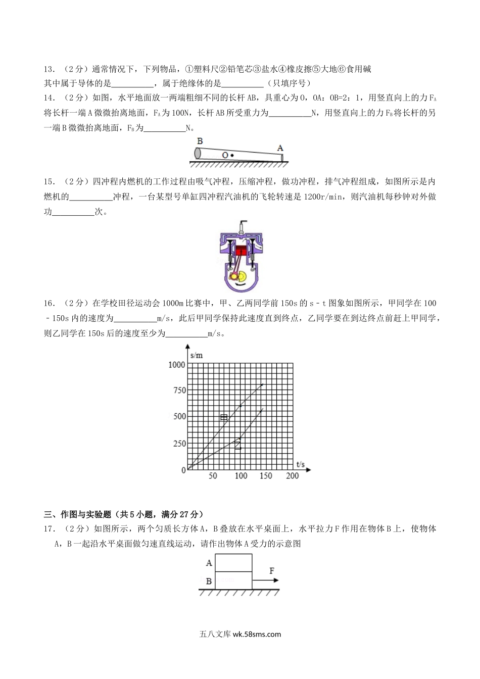 2018年湖北省潜江市天门市仙桃市中考物理真题及答案.doc_第3页