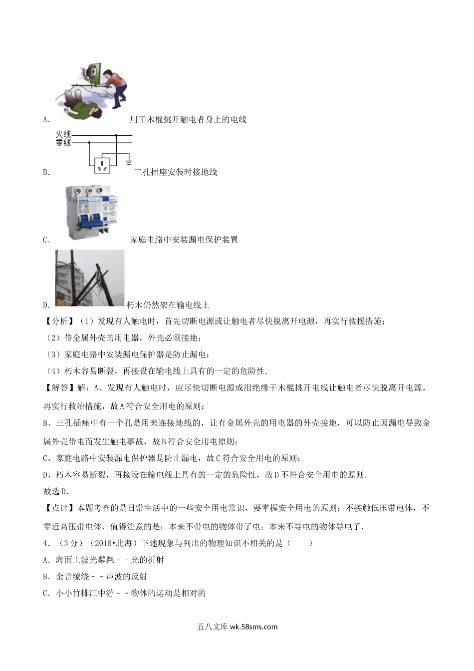 2016年广西北海市中考物理真题及答案.doc_第2页