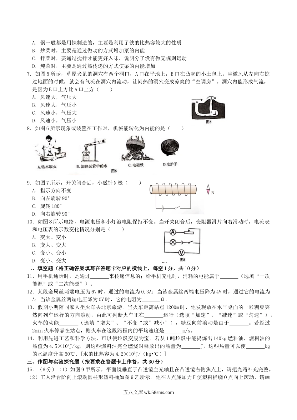 2019年内蒙古赤峰市中考物理真题及答案.doc_第2页